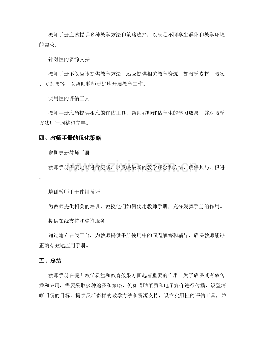 教师手册的有效传播与应用策略优化研究.docx_第2页