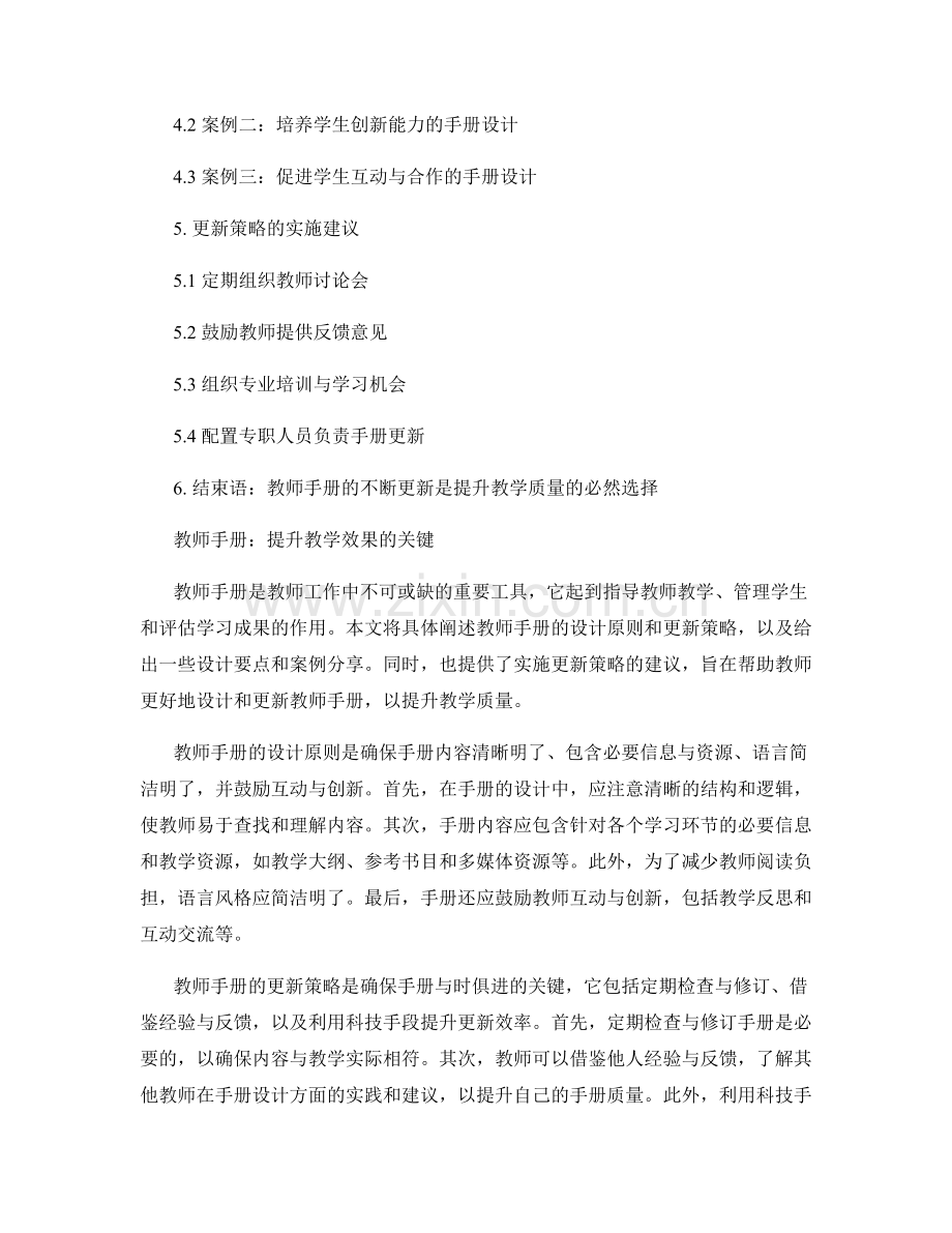 教师手册的设计原则与更新策略.docx_第2页