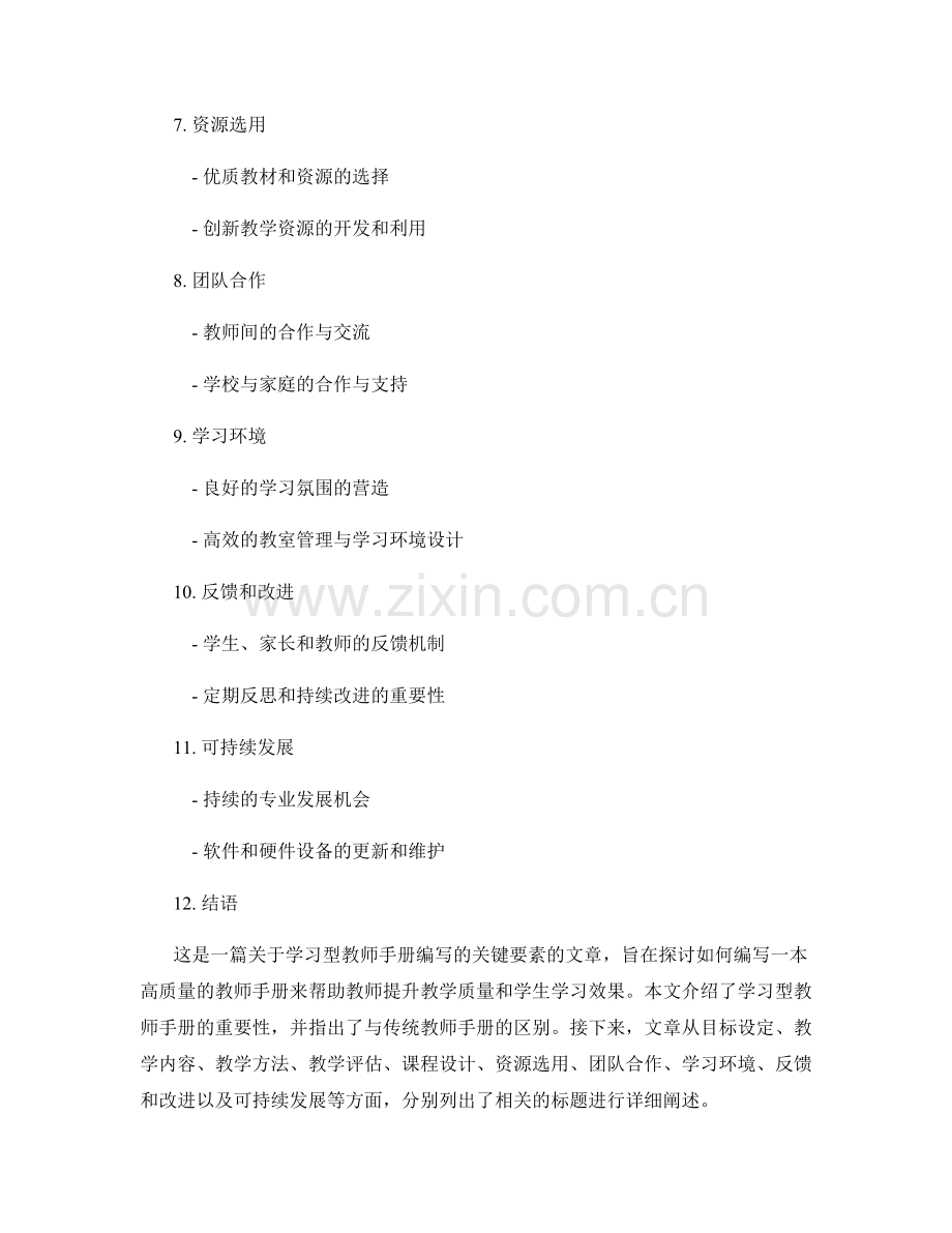 学习型教师手册编写的关键要素.docx_第2页