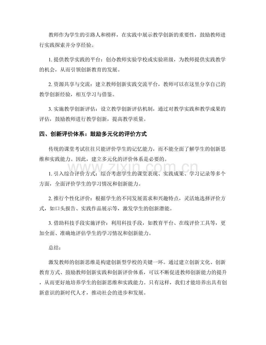 激发创新思维的教师发展计划范例.docx_第2页