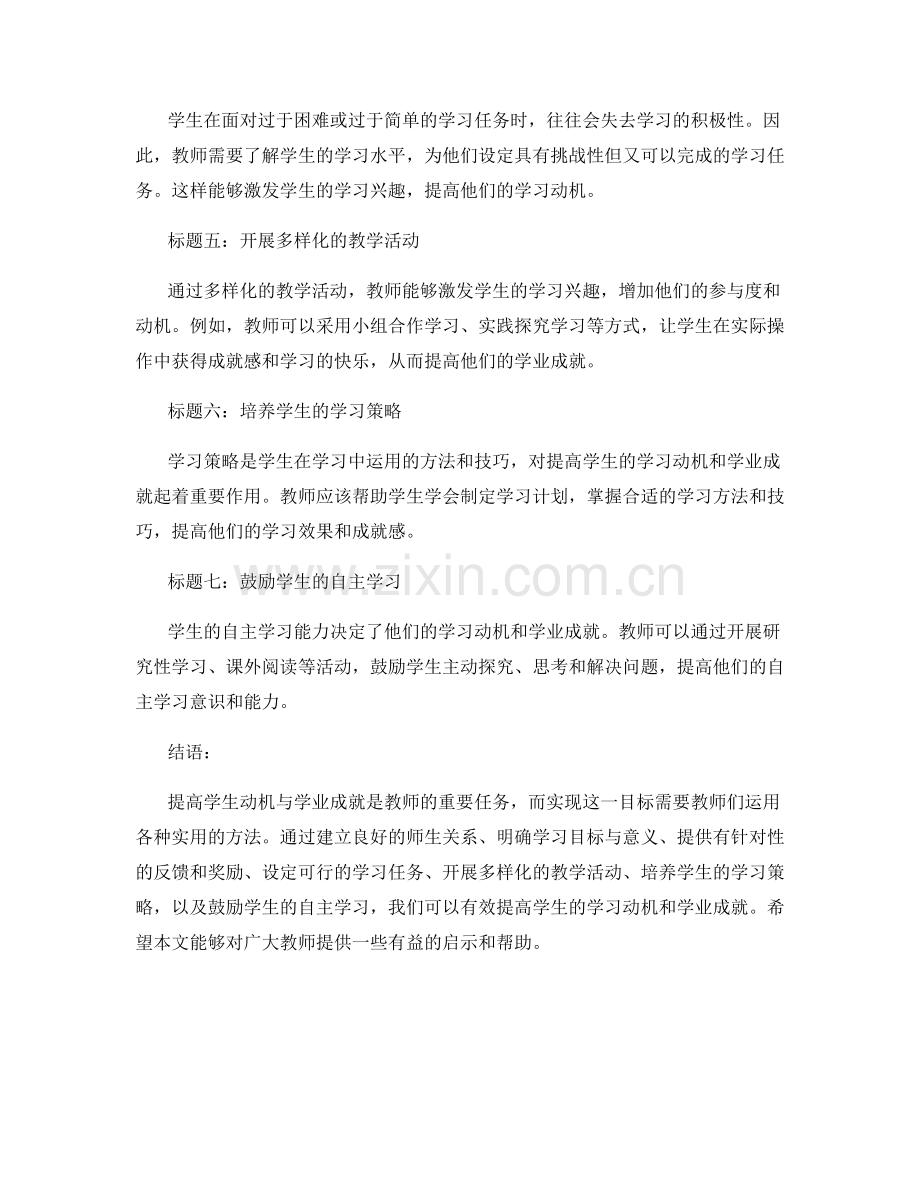 教师手册2022：提高学生动机与学业成就的实用方法.docx_第2页