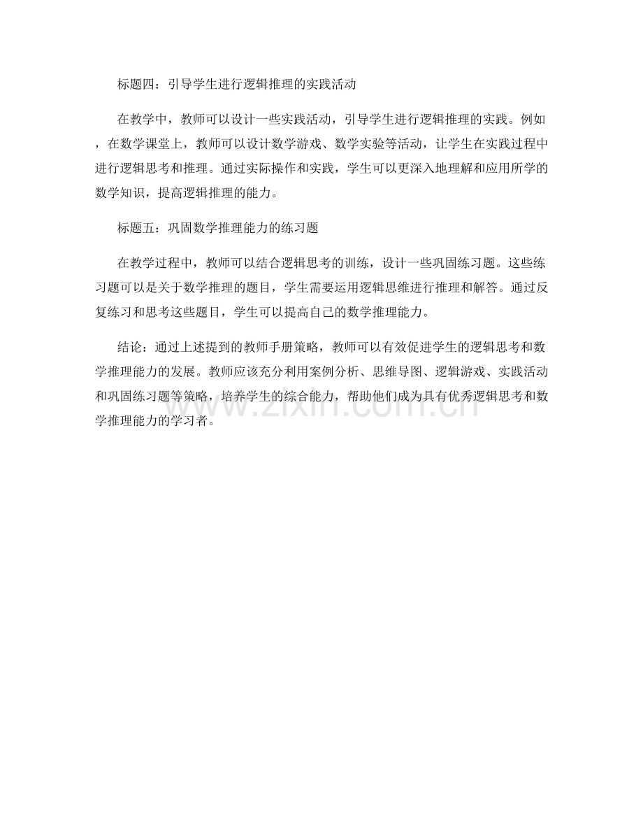 教师手册策略分享：促进学生的逻辑思考和数学推理能力.docx_第2页