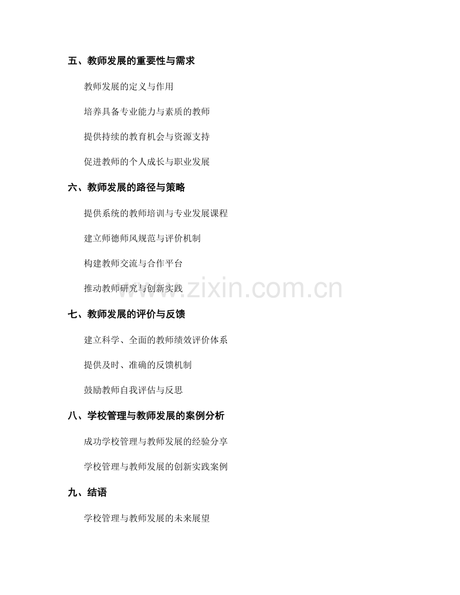 教师培训资料中的学校管理与教师发展.docx_第2页