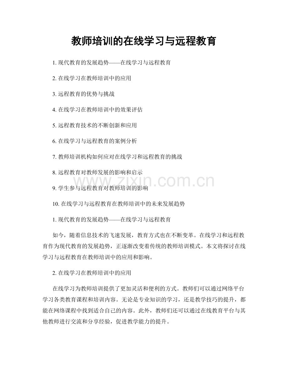 教师培训的在线学习与远程教育.docx_第1页