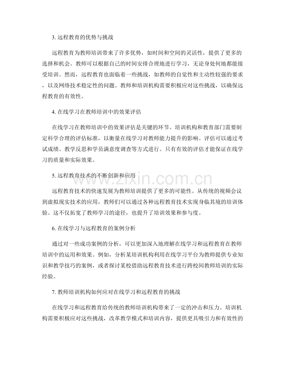 教师培训的在线学习与远程教育.docx_第2页