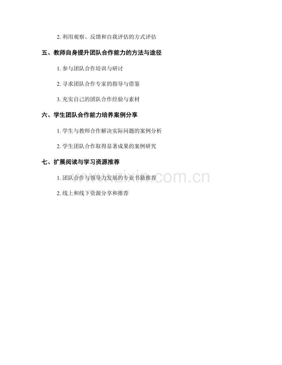 培养学生团队合作能力的教师培训资料.docx_第2页