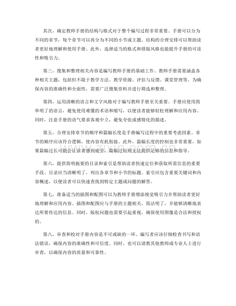 教师手册编写的流程控制与注意事项.docx_第2页