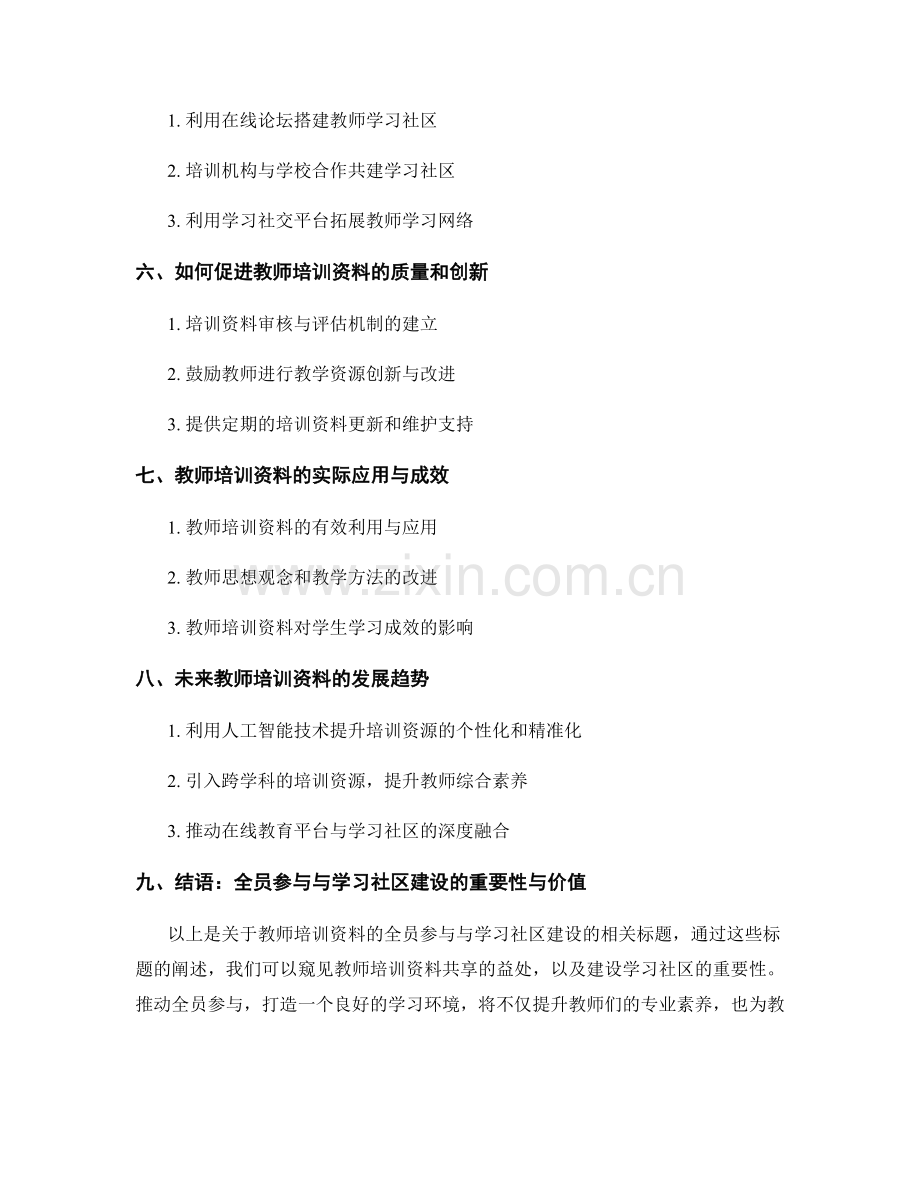 教师培训资料的全员参与与学习社区建设.docx_第2页