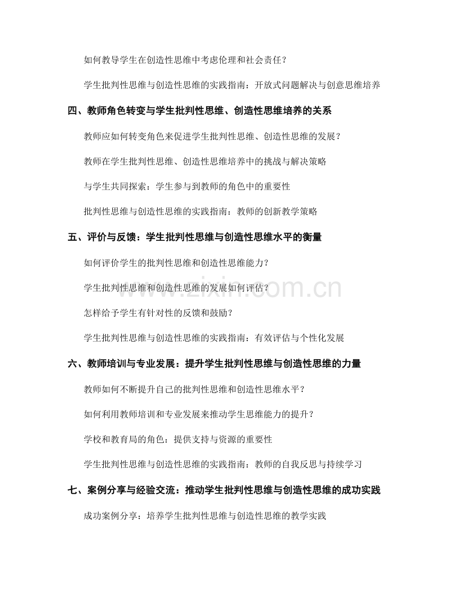 教师手册：提高学生批判性思维与创造性思维的实践指南.docx_第2页