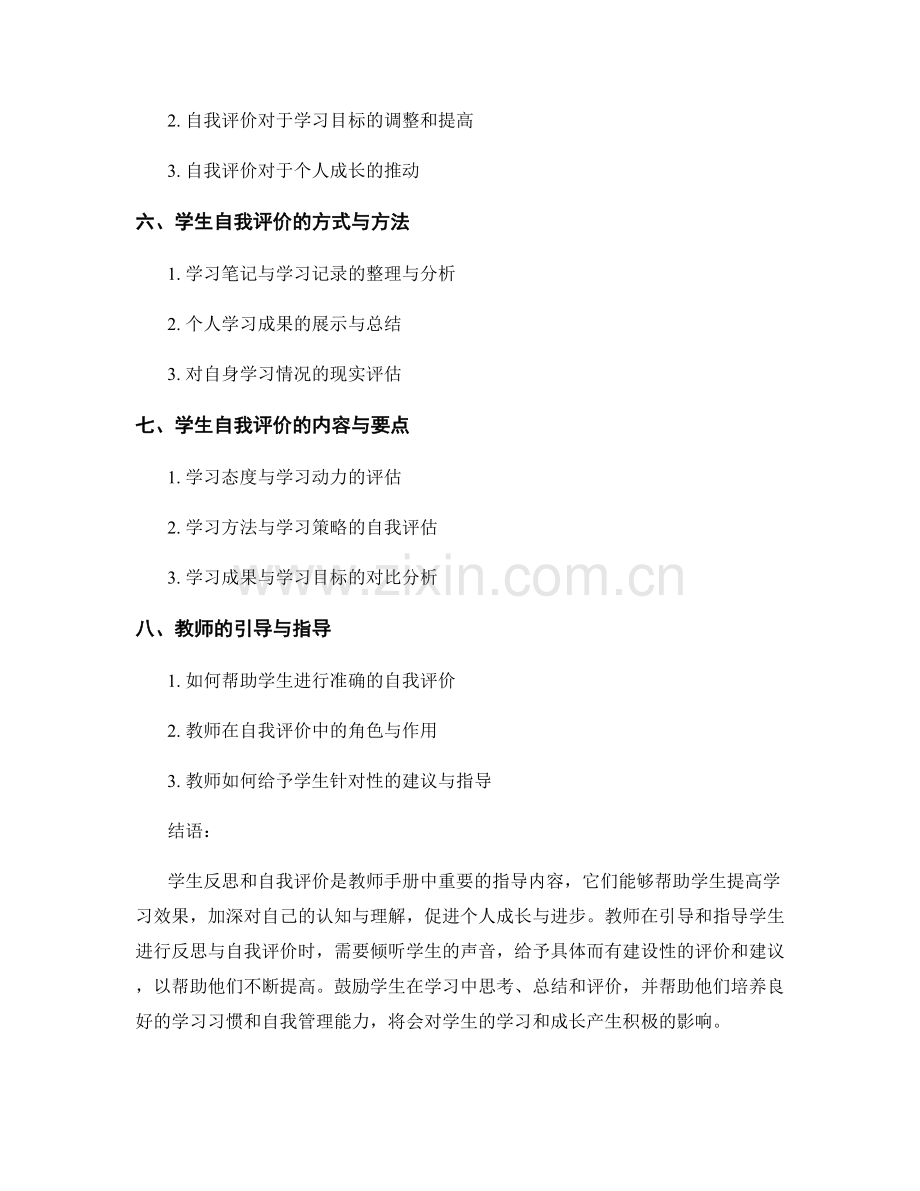 教师手册中的学生反思与自我评价指导.docx_第2页