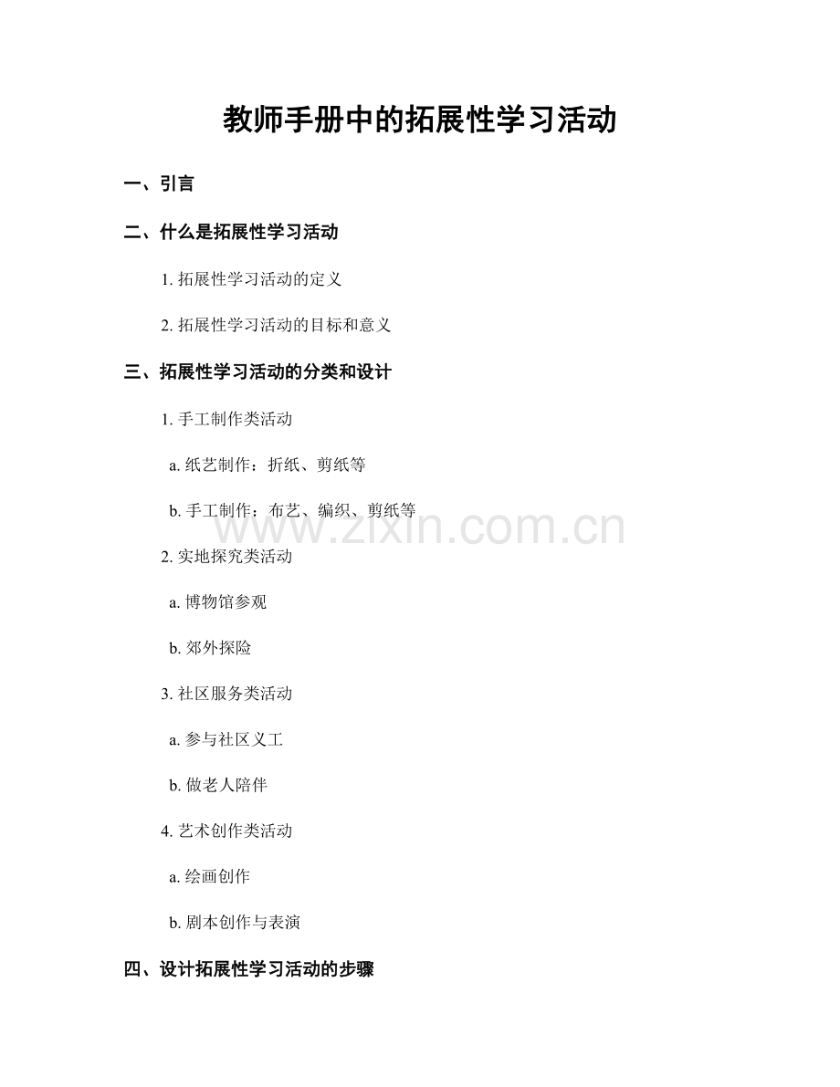 教师手册中的拓展性学习活动.docx_第1页