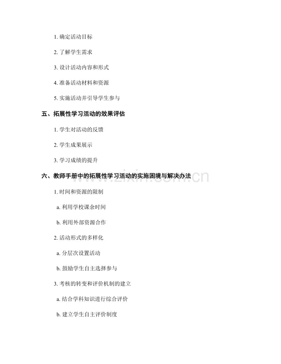 教师手册中的拓展性学习活动.docx_第2页