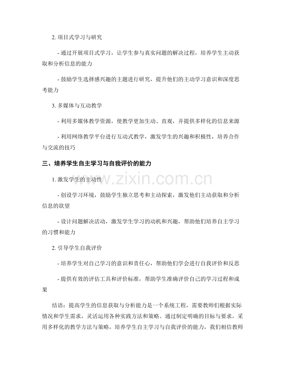 教师发展计划：提高学生信息获取与分析能力的实践方法与策略探讨与解读.docx_第2页