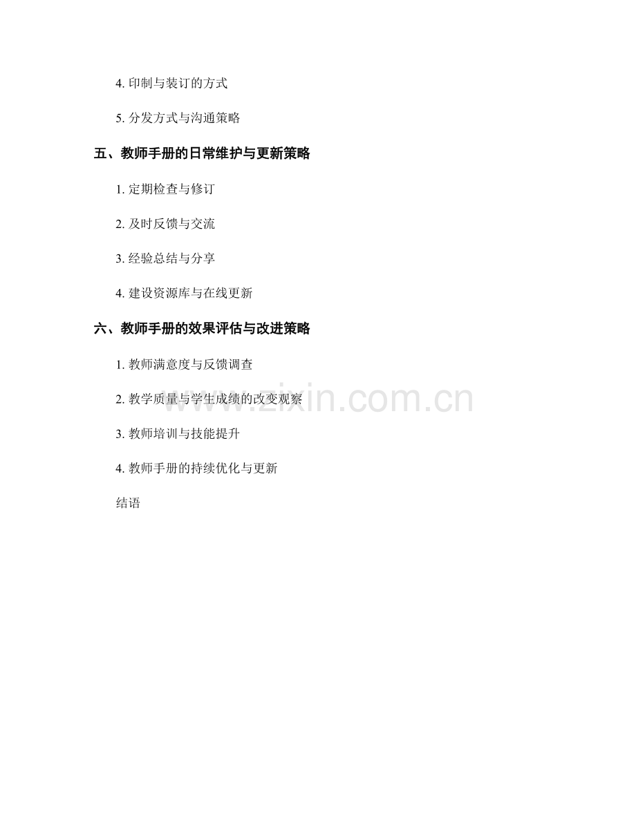 教师手册的编撰与分发策略.docx_第2页