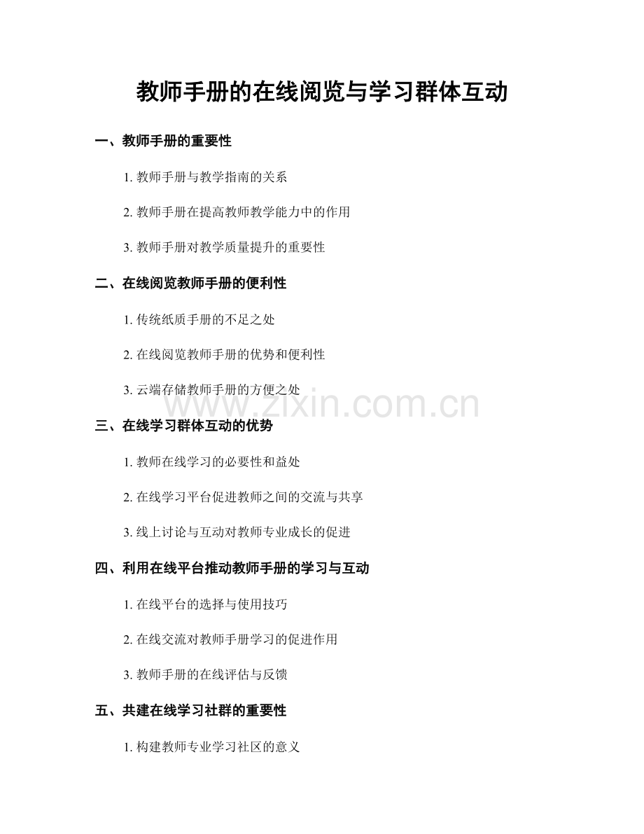 教师手册的在线阅览与学习群体互动.docx_第1页