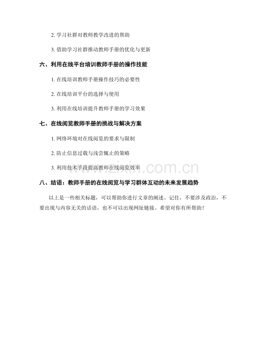 教师手册的在线阅览与学习群体互动.docx_第2页