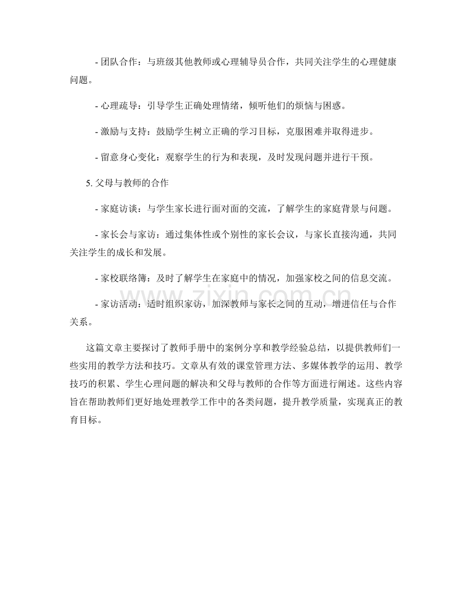 教师手册的案例分享和教学经验总结.docx_第2页