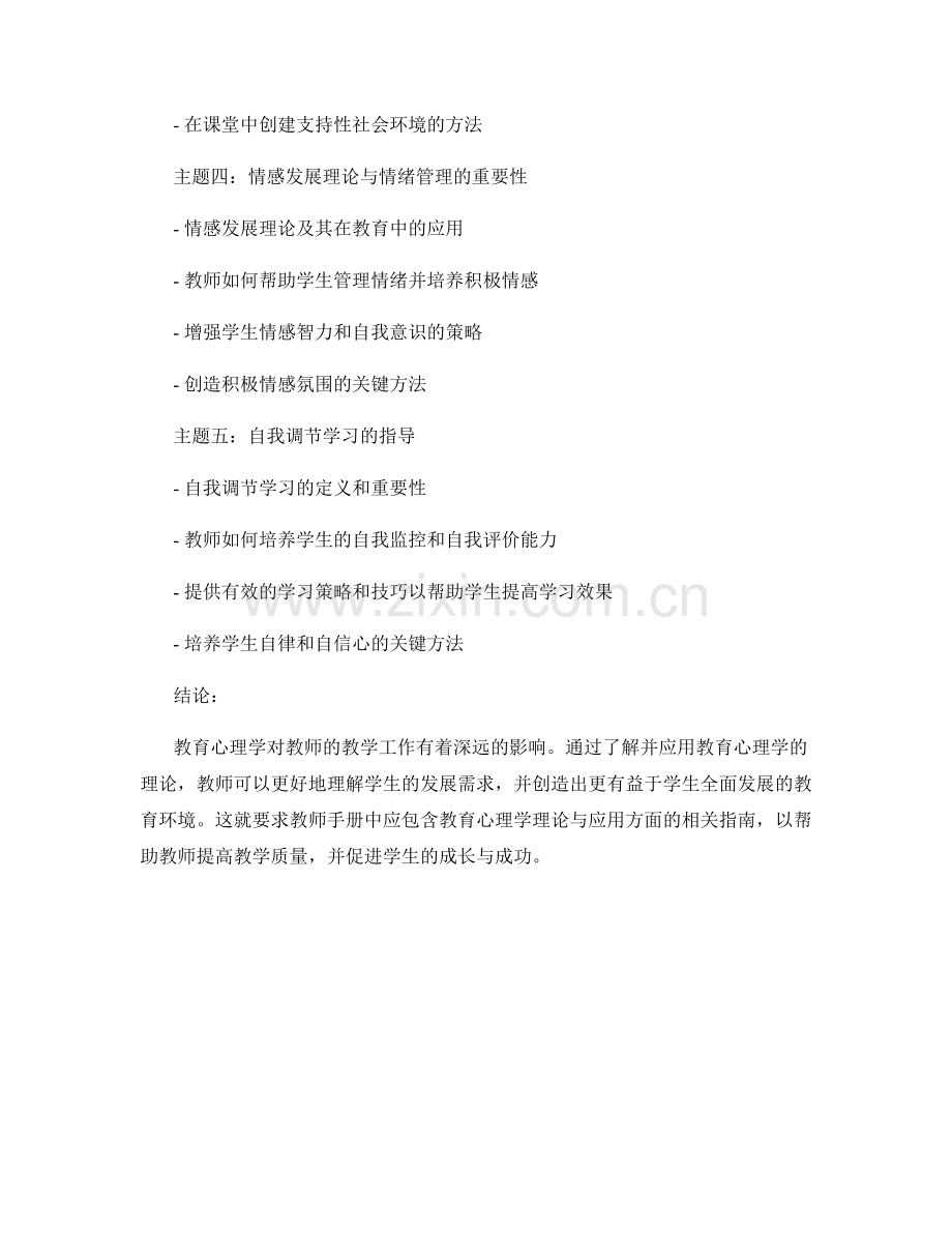 教师手册中的教育心理学理论与应用指导.docx_第2页