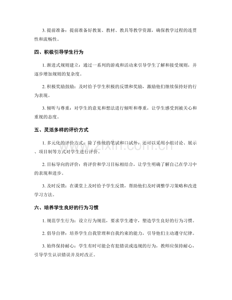 教师手册：营造和谐课堂氛围的关键技巧分享.docx_第2页