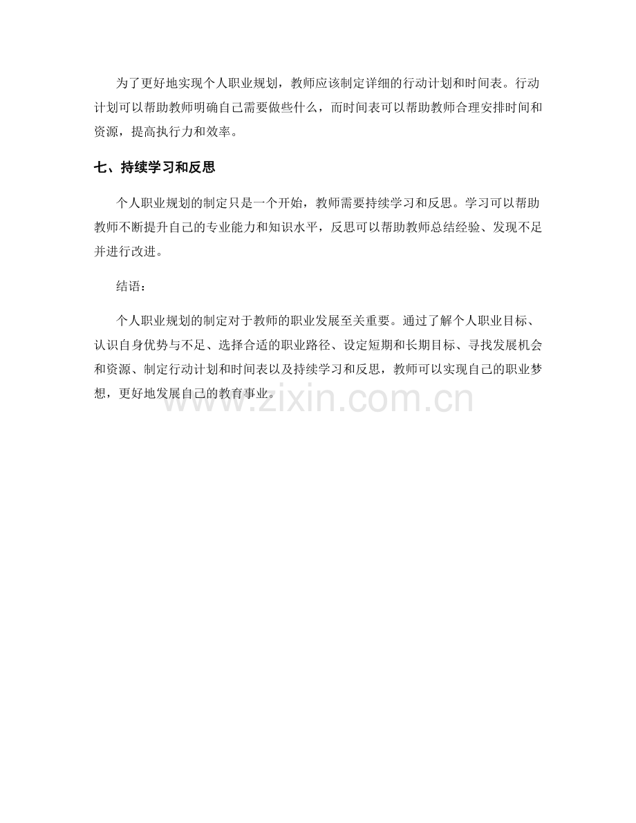 教师发展计划中的个人职业规划制定.docx_第2页