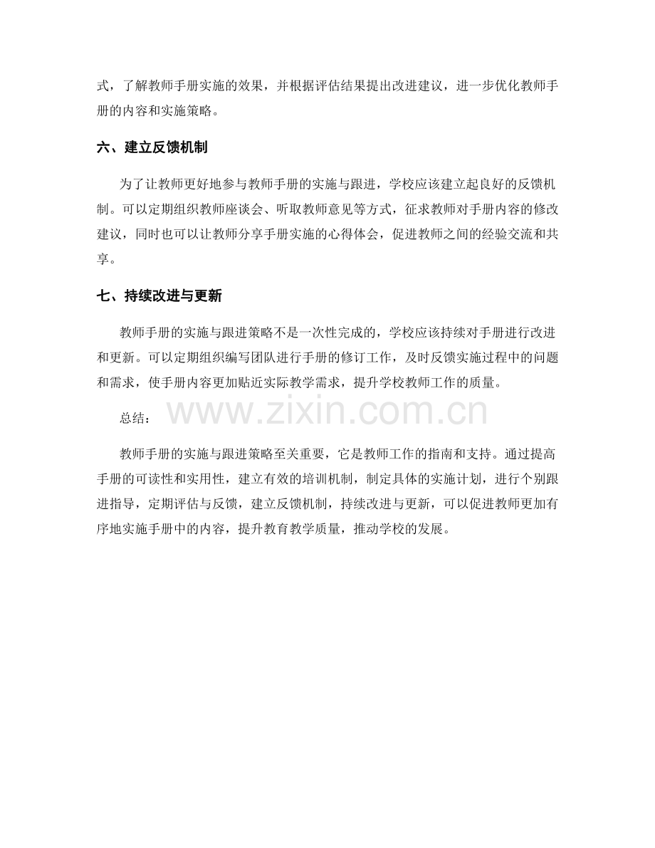 教师手册的实施与跟进策略.docx_第2页