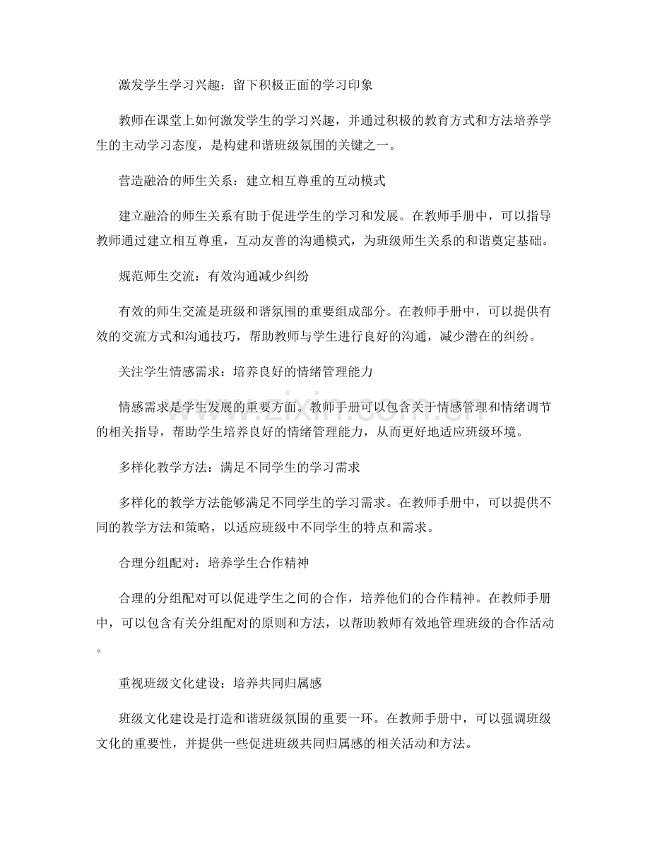 教师手册编写技巧解析：打造和谐班级氛围.docx_第2页