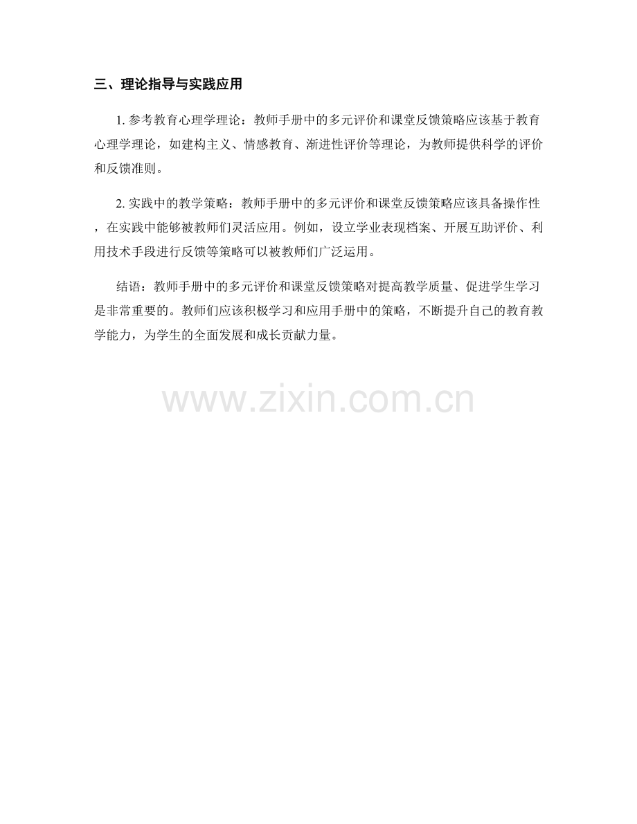 教师手册中的多元评价与课堂反馈策略.docx_第2页