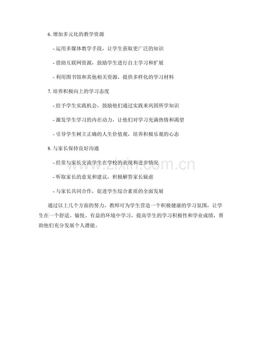 教师手册：创建积极健康的学习氛围.docx_第2页