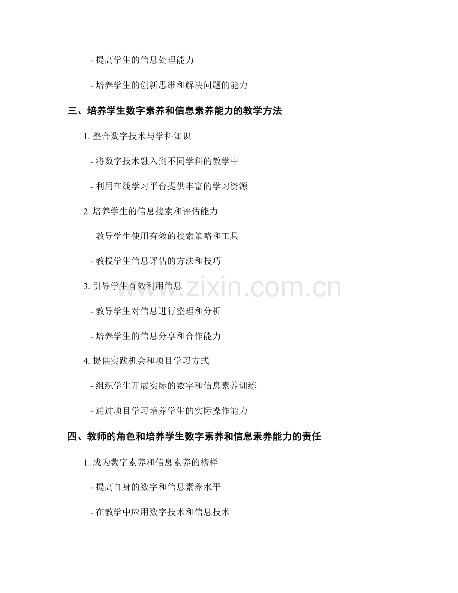 教师手册：培养学生的数字素养和信息素养能力.docx_第2页