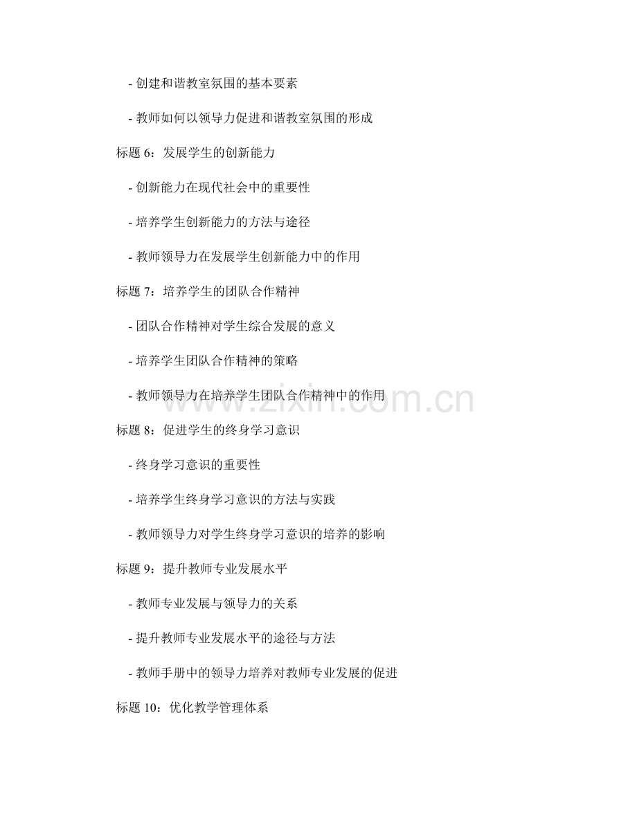 提高教学效果：教师手册中的领导力培养.docx_第2页