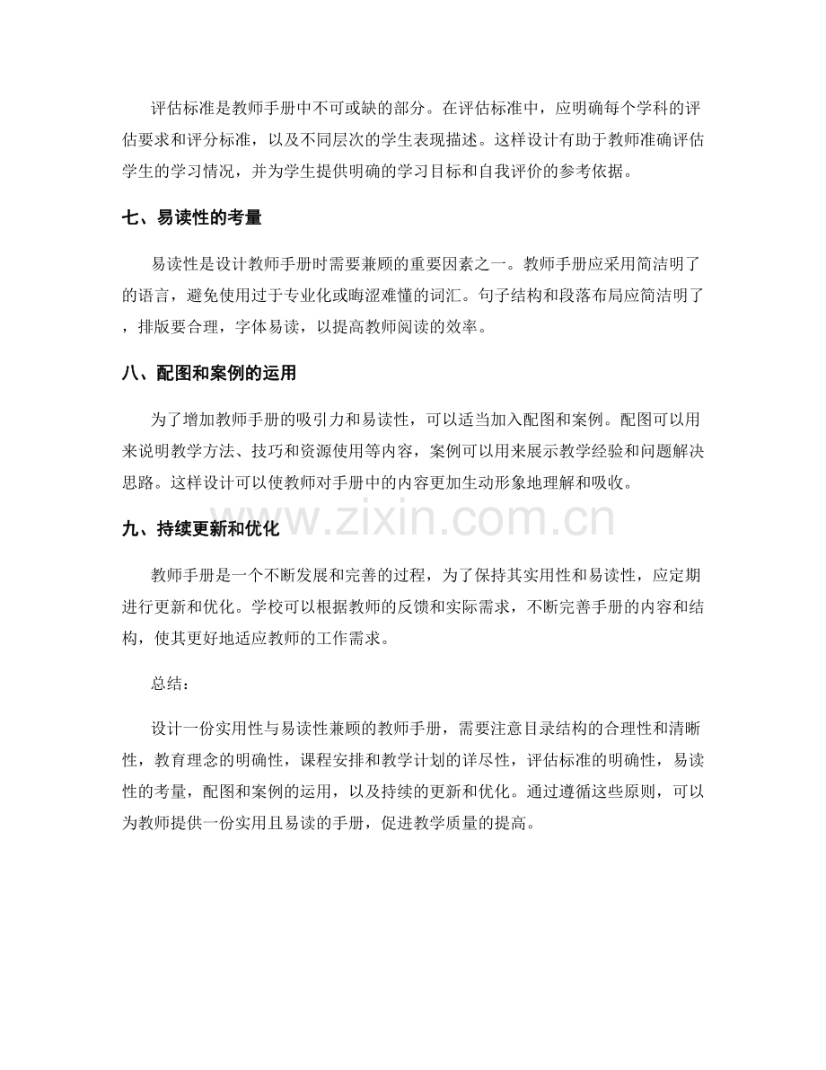 教师手册设计原则：实用性与易读性兼顾.docx_第2页