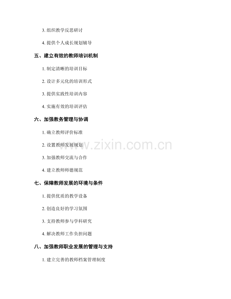 教师发展计划的有效反馈与指导策略.docx_第2页