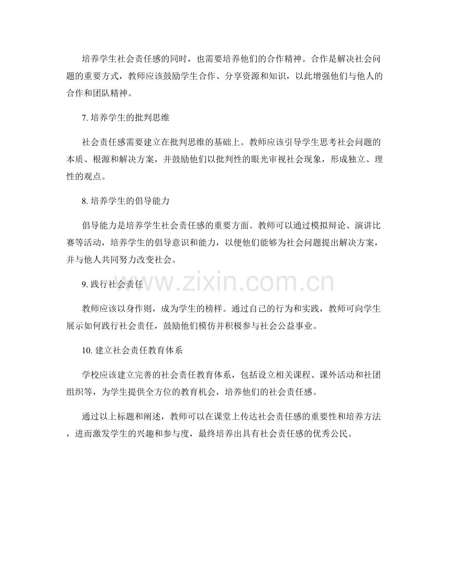 优秀教师手册分享：培养学生的社会责任感.docx_第2页