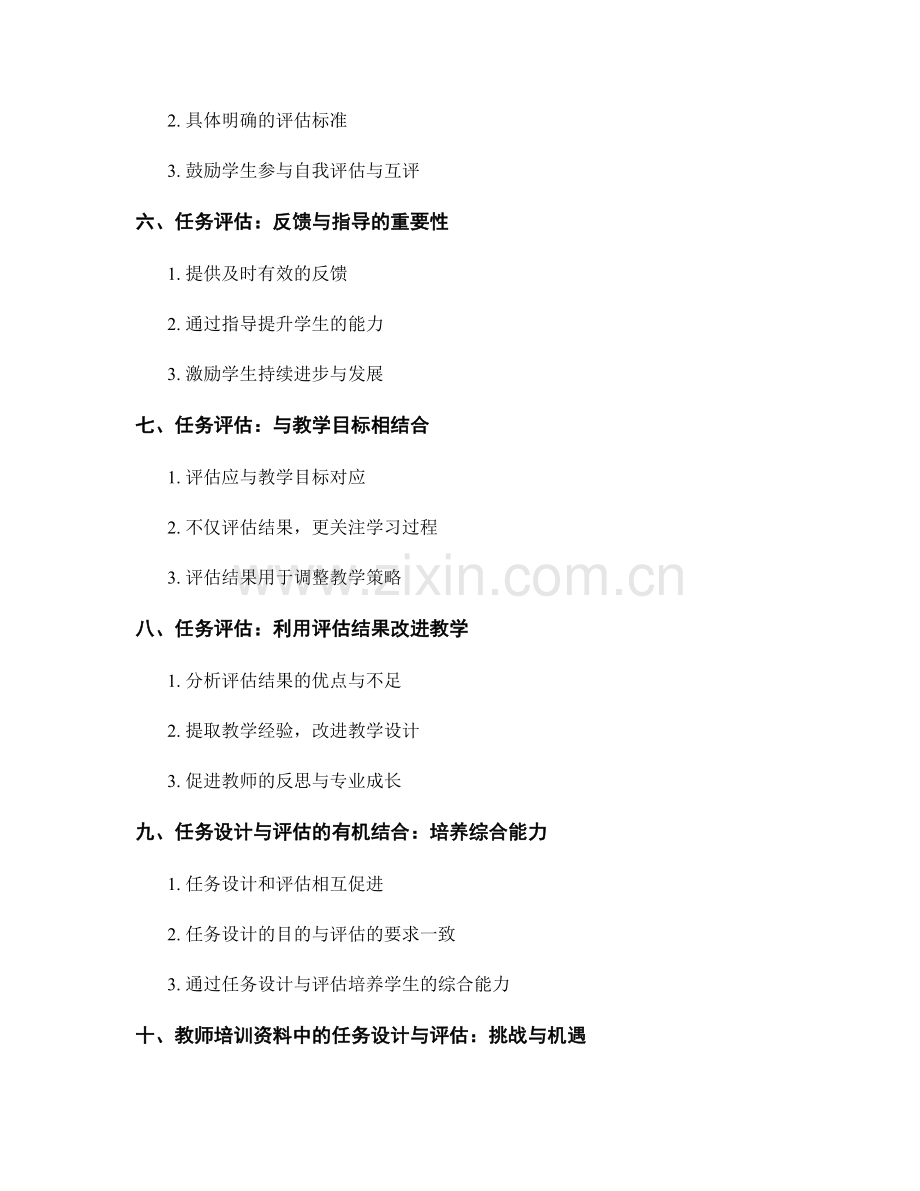 教师培训资料中的任务设计与评估.docx_第2页