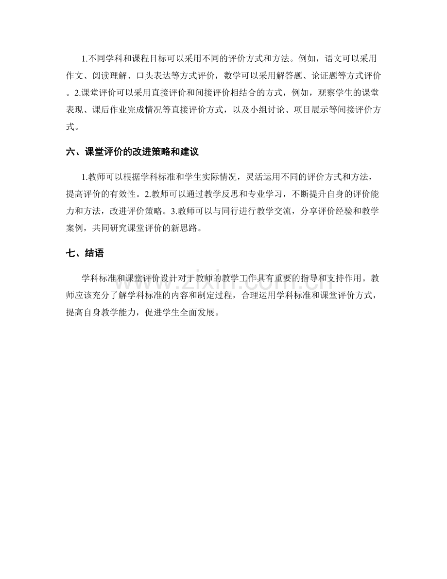 教师手册的学科标准和课堂评价设计.docx_第2页