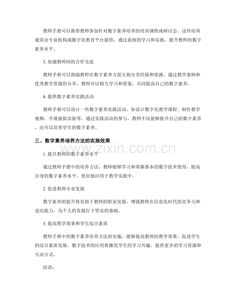 教师手册中的数字素养培养方法探讨.docx_第2页