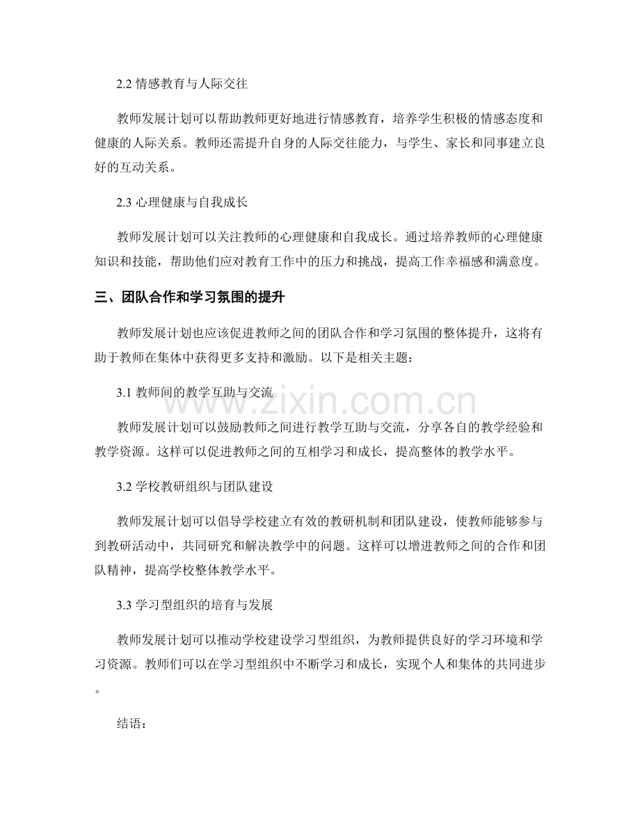 教师发展计划对教师群体整体素质的提升.docx_第2页