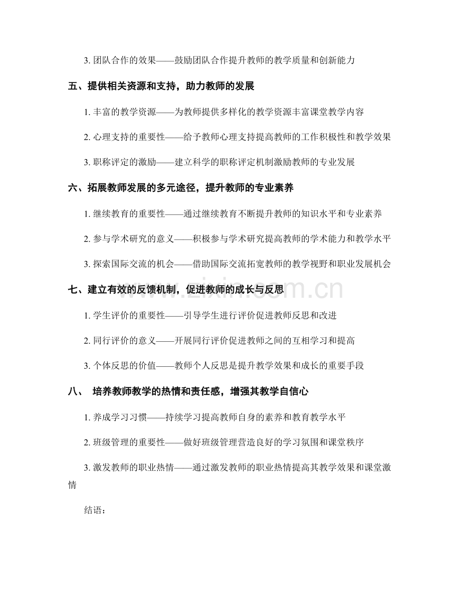 教师发展计划：提升课堂教学效果的重要路径（2019）.docx_第2页