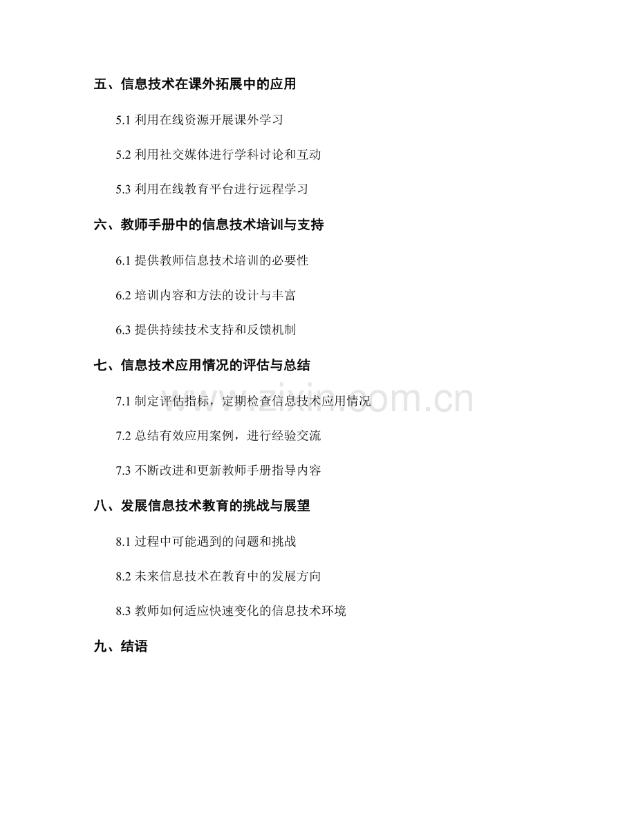 教师手册指导：有效利用信息技术提升教学质量（2022）.docx_第2页