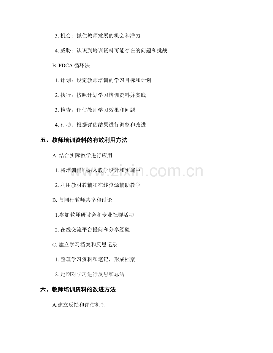 教师培训资料的多元评估与学习分析.docx_第2页