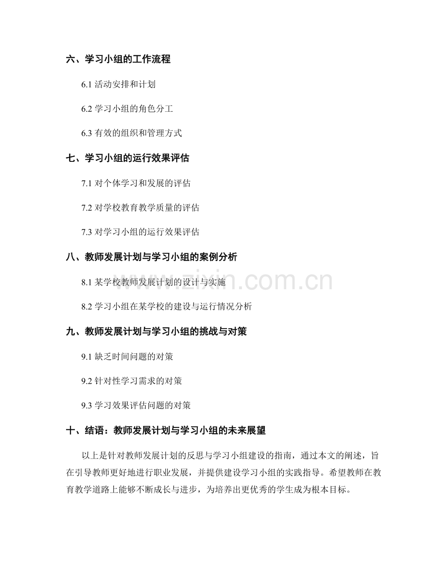 教师发展计划的反思与学习小组建设指南.docx_第2页