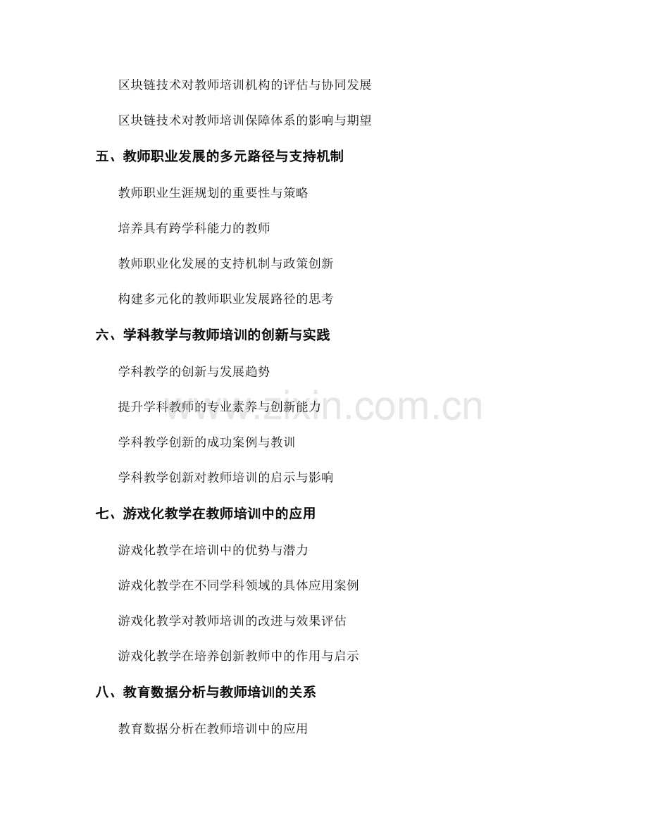 2049年前沿教师培训资料解读.docx_第2页