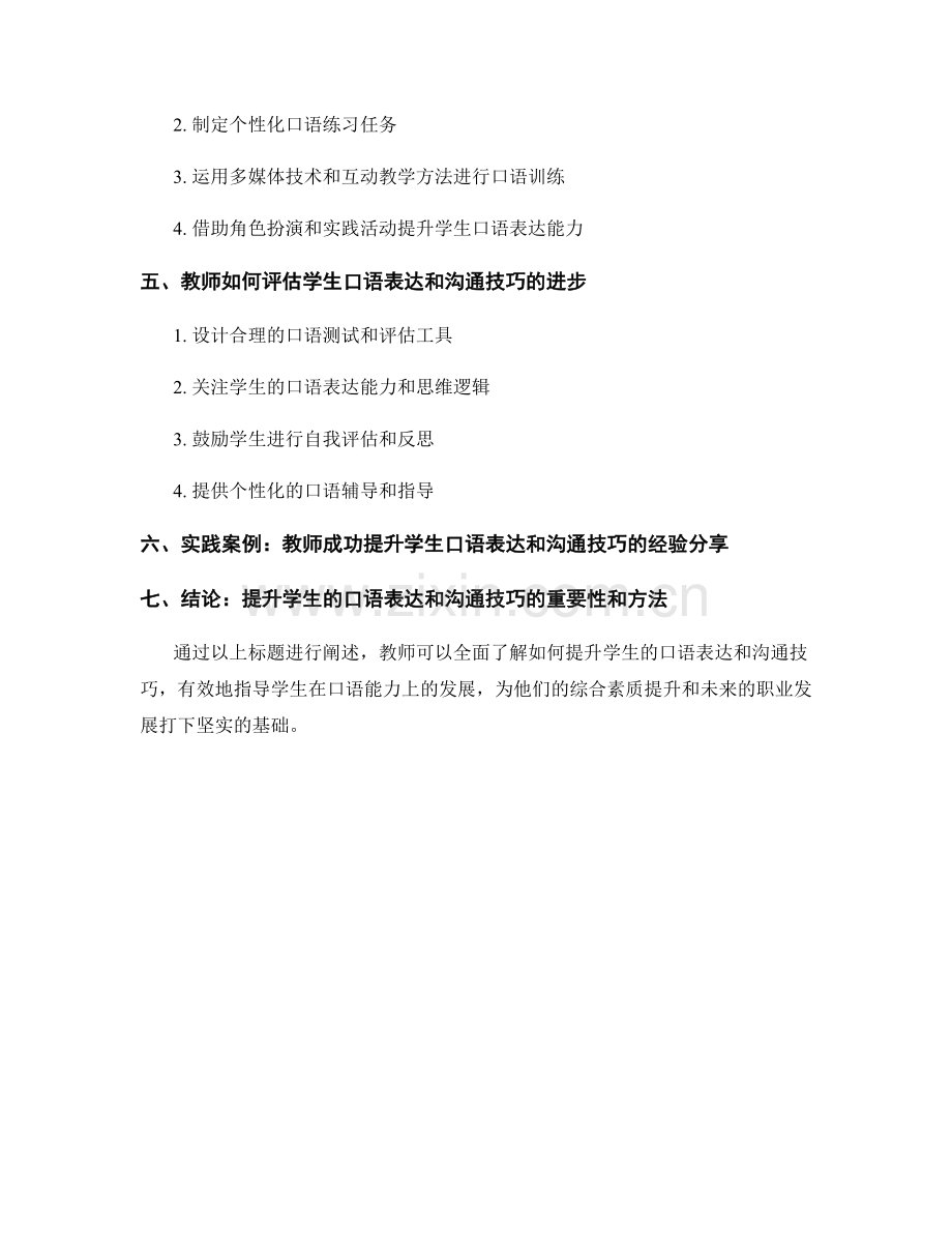 实用教师手册：提升学生的口语表达和沟通技巧.docx_第2页