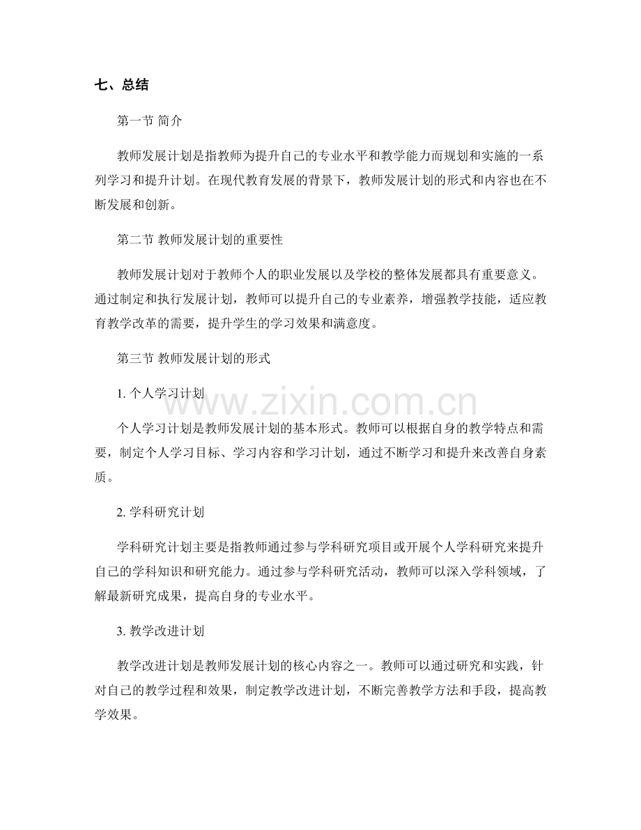 教师发展计划的形式与内容创新思考.docx_第2页