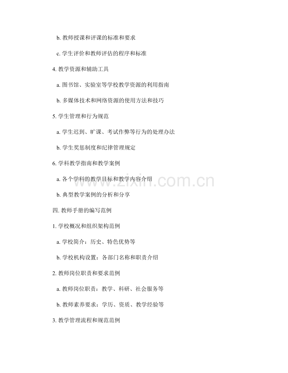 教师手册的编写要点与范例.docx_第2页