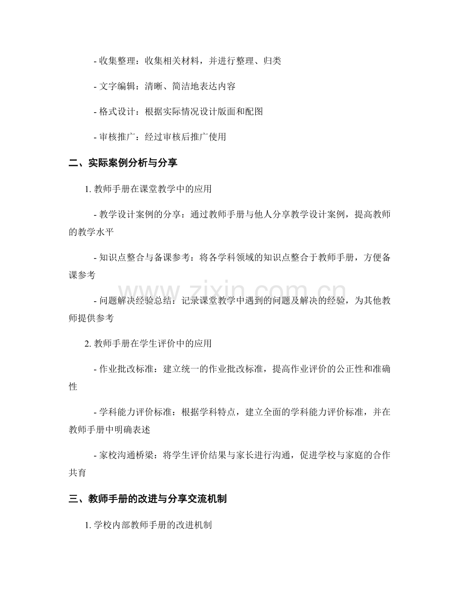 教师手册的个案研究与分享交流.docx_第2页