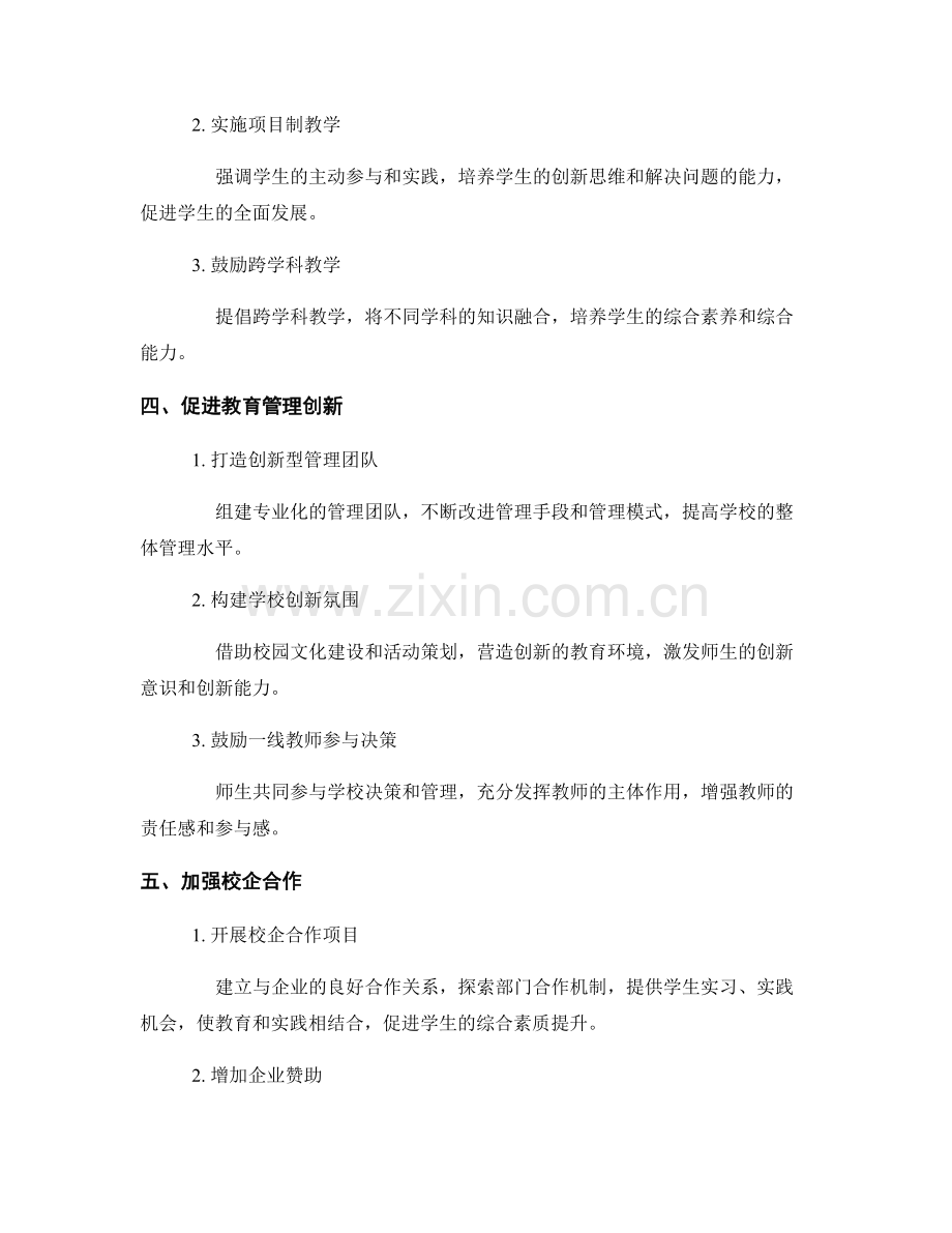 2024年教师发展计划：构建创新型学校的发展框架与策略.docx_第2页