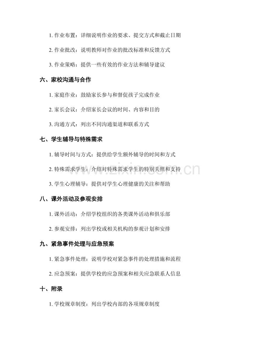 编写清晰明了的教师手册章节标题.docx_第2页