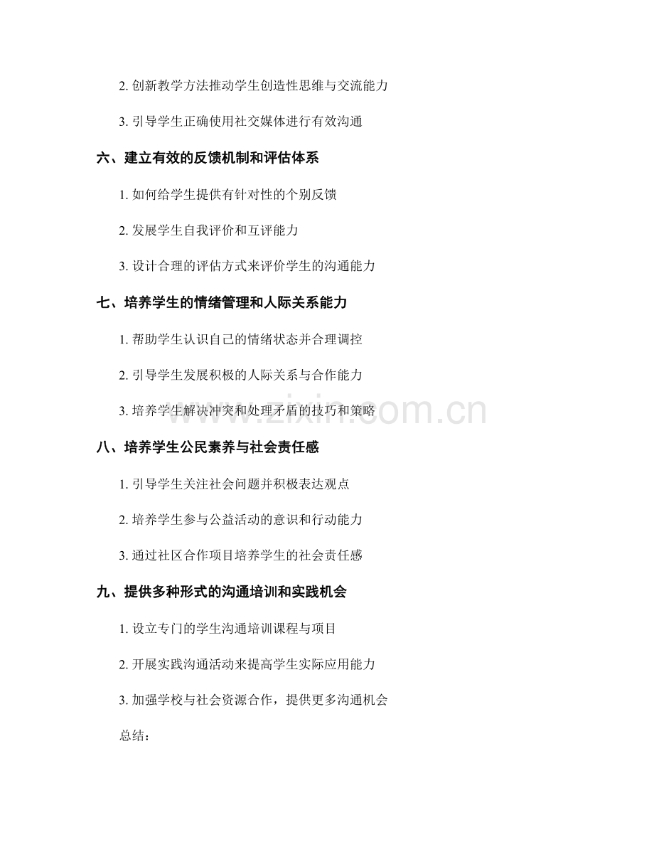 教师发展计划2022：培养学生有效沟通能力.docx_第2页