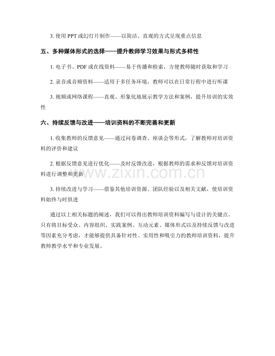 教师培训资料的编写与设计技巧分享.docx_第2页